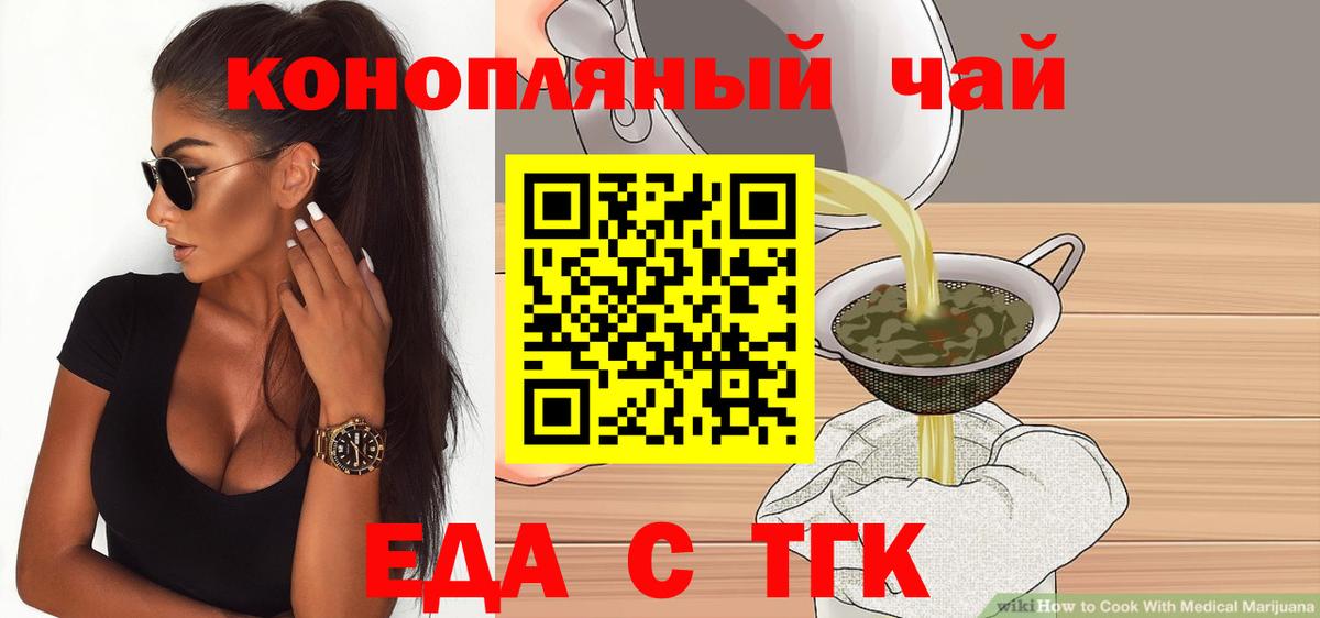 Еда ТГК конопля  Вход с VPN  Бор 