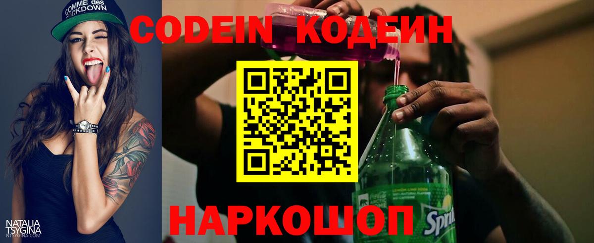 Кодеиновый сироп Lean напиток Lean (лин) Бор