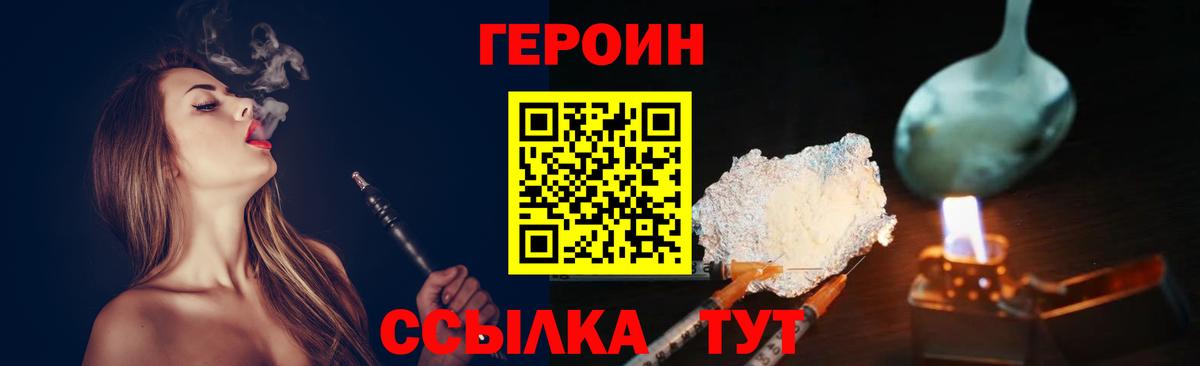 Героин герыч  Вход с VPN  Бор 