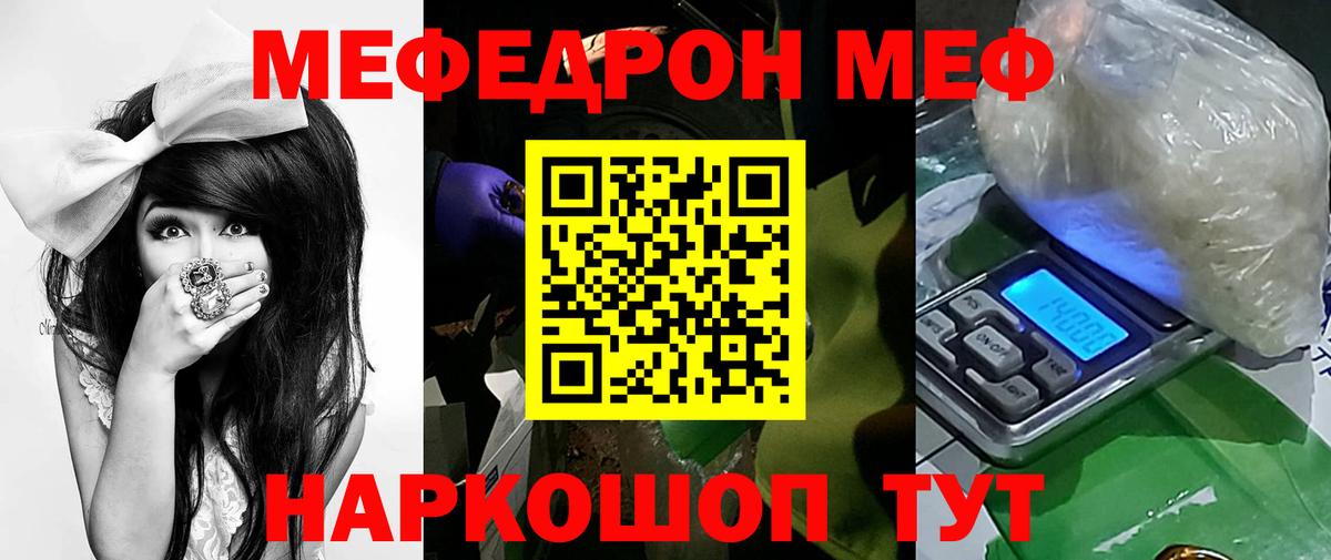 Мефедрон кристаллы Бор