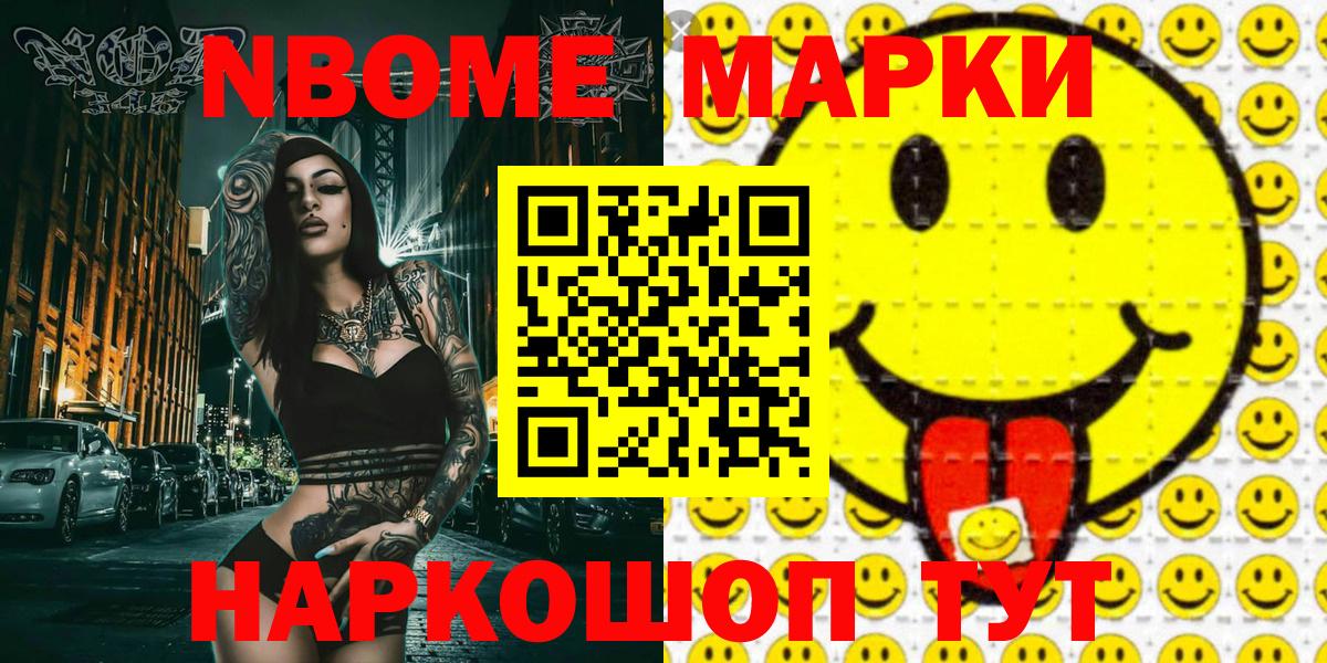 Марки N-bome 1,8мг Бор