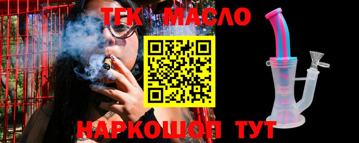 ТГК вейп с тгк  ТГК THC oil  Вход с VPN  купить наркотики сайты  Бор 